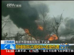 中 난징 공장 폭발…100여 명 사상