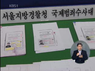 구청 공익요원이 여권 정보 빼돌려 