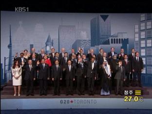 서울 G20 정상회의, 신경제 질서 주도