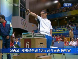 진종오, 세계선수권 10m권총 동메달