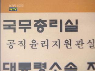 ‘민간인 불법 사찰’ 변죽만 울린 한달 수사
