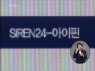 법원 ‘아이핀’ 부정 발급 일당 실형 선고