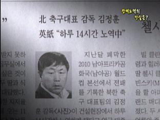 강제 노역의 진실은?