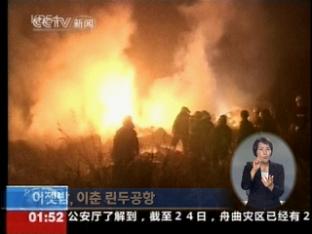 중국 여객기 착륙 실패…42명 사망