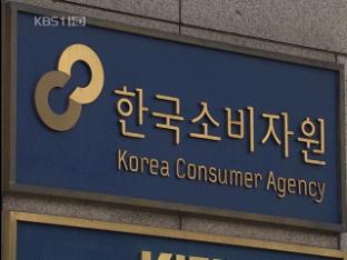 “한국소비자원 전 직원 10%에 접대”