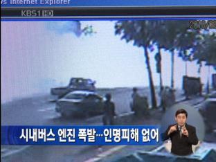 시내버스 엔진 폭발…인명피해 없어