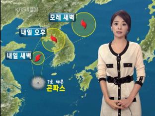 태풍 점차 북상…오늘밤 전국 비