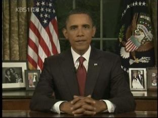 오바마 대통령 “이라크전 전투 임무 종료”