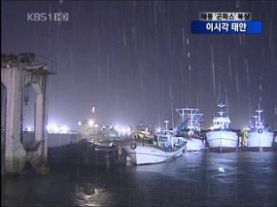 충남 서해안 태풍 북상…어선들 피항