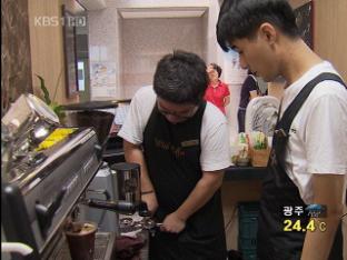 장애인 바리스타 ‘인기 만점’
