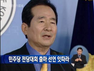 민주당 전당대회 출마 선언 잇따라