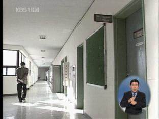 교육 부실 대학 30곳 공개…내년부터 대출제한