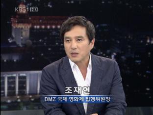 [기획대담] DMZ에서 다큐 영화제 열려