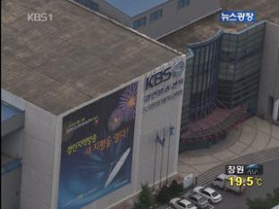 KBS, ‘경인방송센터’ 개국 축하 무대 열려