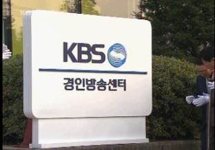 KBS 경인방송센터 개국