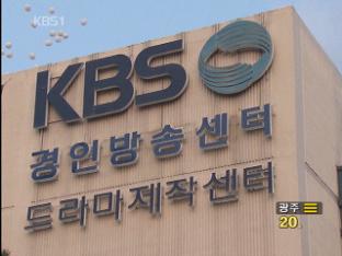 ‘지역방송의 새 지평’ KBS 경인방송센터 개국