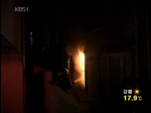 생활고 비관 홧김에 연쇄방화