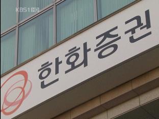 검찰, ‘비자금 의혹’ 한화그룹 본사 압수수색