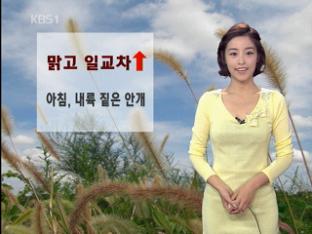 맑고 일교차 커…아침 내륙 짙은 안개