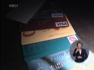 신용카드 해외서 위·변조 사용 사고 급증