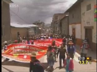 페루, 농민 봉쇄 시위…도시 기능 완전 마비