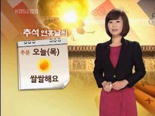 올 가을 들어 가장 ‘쌀쌀’…큰 일교차