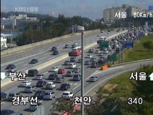 이 시각 교통상황
