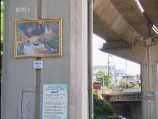 고가도로 교각에 걸린 명화전