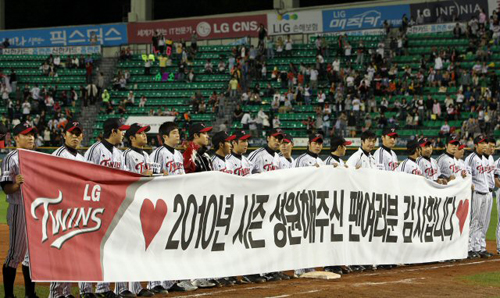 26일 오후 서울 잠실구장에서 열린 2010 프로야구 LG-삼성 경기가 끝난 뒤 LG 선수들이 팬들에게 감사의 인사를 하고 있다.