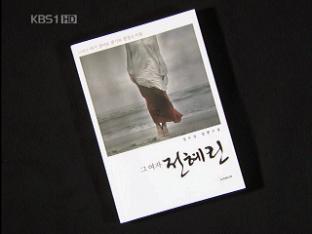 [새로 나온 책] ‘그 여자 전혜린’ 外