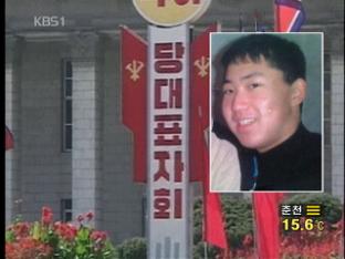 북한, 김정은에 ‘대장 칭호’…후계 공식화