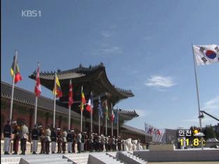 서울 수복 60주년, 사상 최대 기념 행사