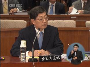 김황식 후보 인사청문회…병역·재산 의혹 등 추궁