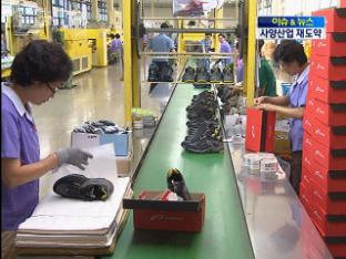 [이슈&뉴스] 한국 경제 新활력…사양산업 재도약