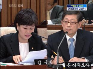 [이슈&뉴스] 정책 실종 ‘인사청문회’…한국형 검증 모델은?