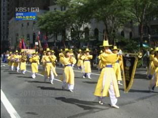 뉴욕 사로잡은 ‘조선통신사’ 행렬