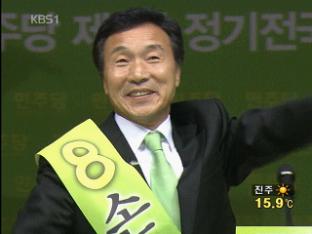 민주 새 대표 손학규…당 강령 ‘진보’ 채택