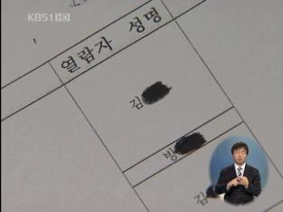 건강보험공단 직원이 개인신상정보 열람