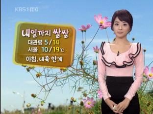 내일까지 ‘쌀쌀’…아침에 내륙 안개