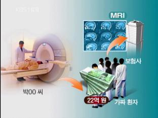 ‘가짜 뇌출혈 환자’ 보험 사기 적발