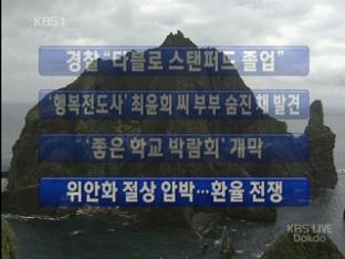 [간추린 뉴스] ‘유공자 선정·부산 화재’ 쟁점 外