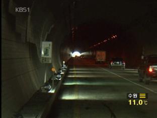 고속도로 터널 대부분 2차 사고 ‘무방비’