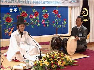 충주, ‘전국시조가사가곡 경창대회’ 열려