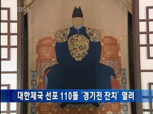 대한제국 선포 110돌 ‘경기전 잔치’ 열려