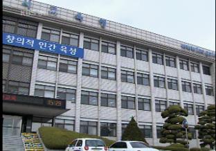 인천교육청 “부패 처벌 강화해야”