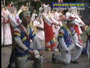 [북한영상] 농악무와 북제창 ‘흥하는 내 나라’