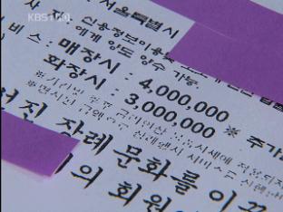 현대종합상조 회장 등 고객돈 ‘131억 횡령’