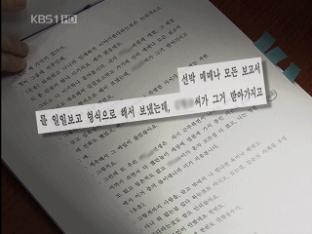 KBS, C&그룹 비자금 조성 경위 ‘녹취록 입수’