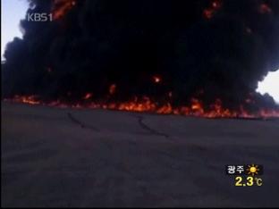 예멘서 한국 송유관 폭발…테러 추정