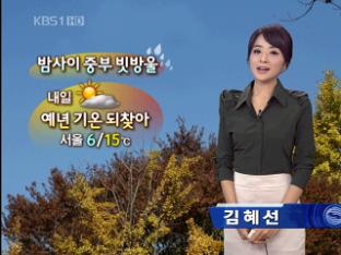 밤사이 중부 빗방울…내일 예년 기온 되찾아